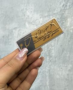 اتیکت پرسنلی فلزی با رزین