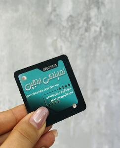 کارت ویزیت لمینیت برجسته مربع