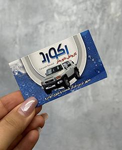 کارت ویزیت سلفون مات ساده یکرو 8.2 در 4.8