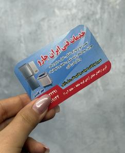 کارت ویزیت گلاسه 300 گرمی براق دورو بدون روکش طرح لمینیت دورو 9در 6